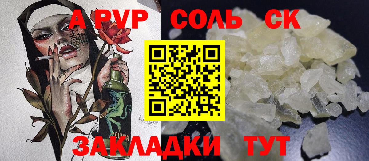 A PVP Соль  Вход с VPN  Альфа ПВП Crystall  Нефтекамск 