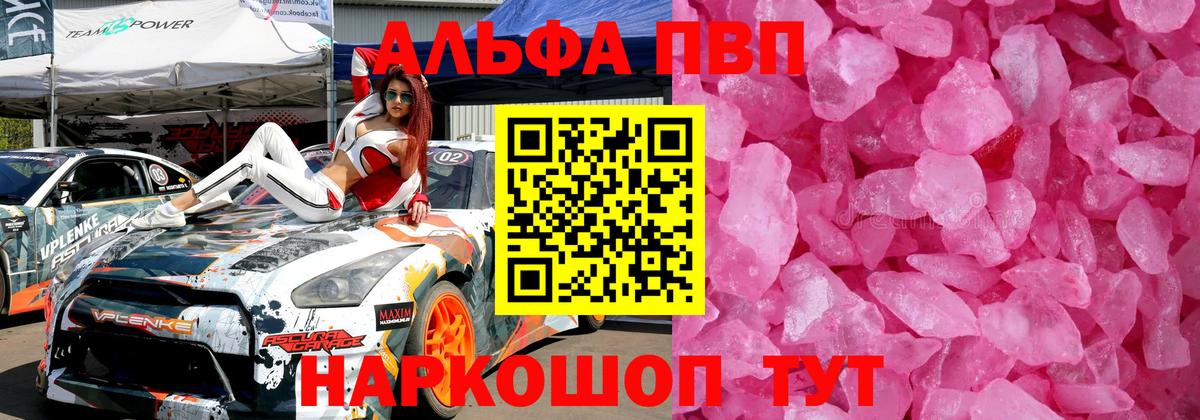 Alpha-PVP кристаллы Нефтекамск