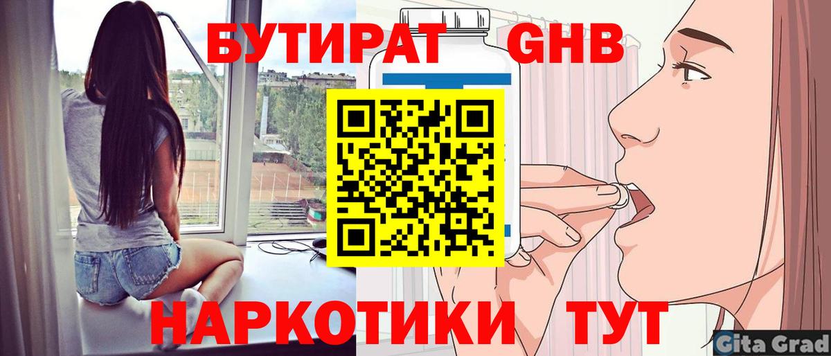 Бутират жидкий экстази Нефтекамск