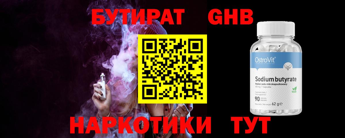 БУТИРАТ оксибутират  Вход с VPN  Нефтекамск 