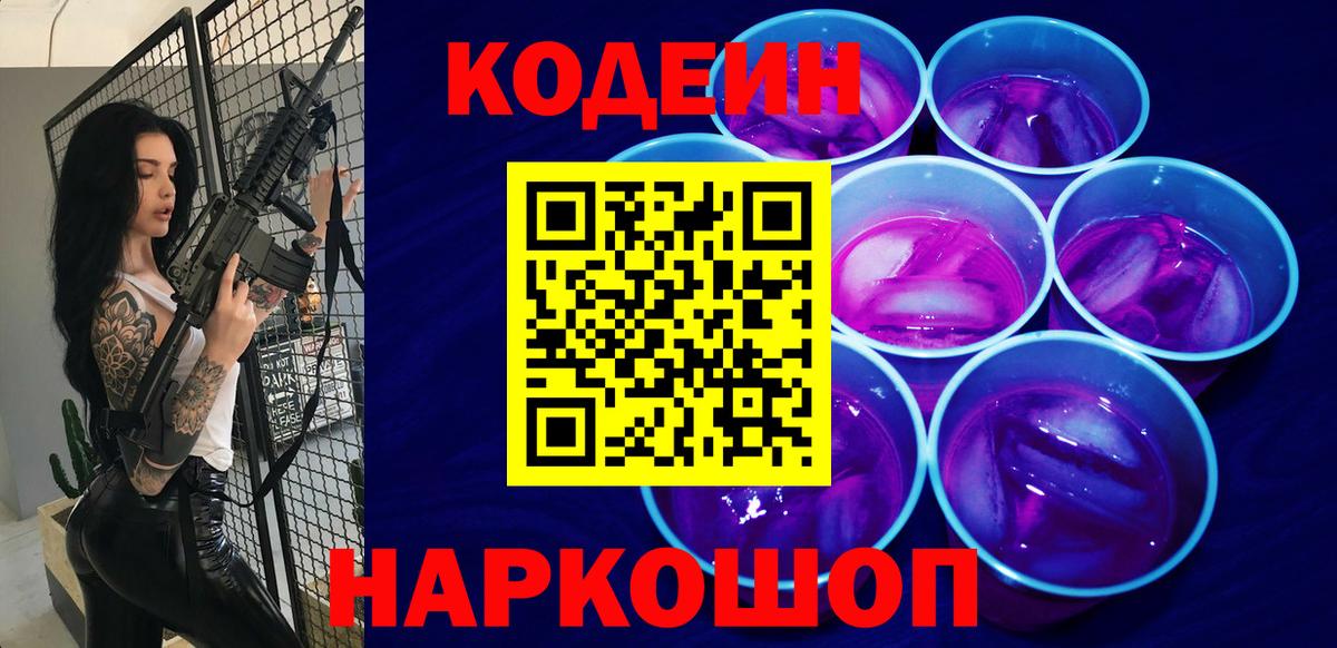 Нефтекамск  Кодеин Purple Drank  Кодеиновый сироп Lean Purple Drank  Вход с VPN 