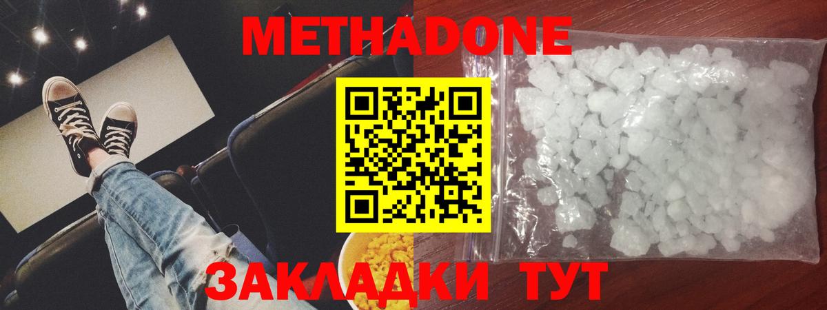 МЕТАДОН methadone  МЕТАДОН мёд  Вход с VPN  Нефтекамск 