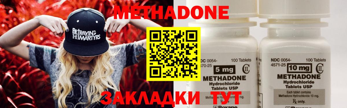 МЕТАДОН methadone Нефтекамск